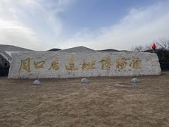 -北京周口店北京人遗址博物馆