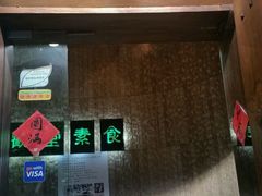 门面-五观堂素食(新华路店)