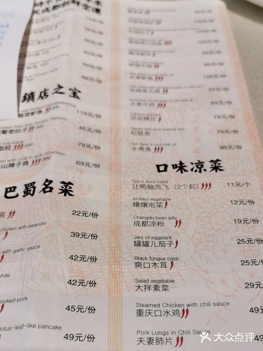巴蜀风·地道川菜(总店)菜单图片