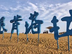 -银肯塔拉沙漠生态旅游景区