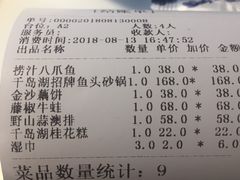 账单-姜君·千岛湖鱼头馆(浦东大道店)
