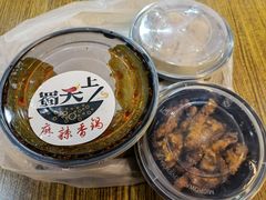 -蜀天上精专麻辣香锅(文定路店)