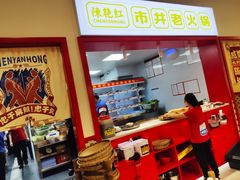-陳艳红火锅(港汇店)