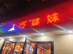 -虾领航小龙虾·吉林烧烤(柳州路店)