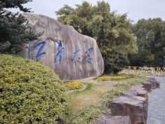 -江南大学(蠡湖校区)