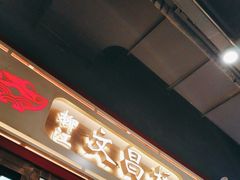 -文昌桥螺蛳粉(魏公村店)