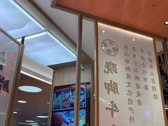 -川堂风·跷脚牛肉·乐山爆炒(宝山日月光店)