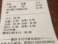 账单-小杨生煎(黄河路店)