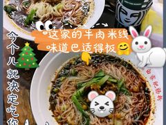 牛肉米线-钟方模白家肥肠粉(春熙店)