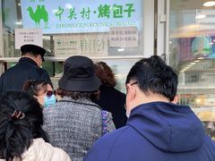 -中关村烤包子(中关村店)