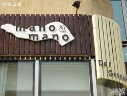 -mano a mano日本美发沙龙