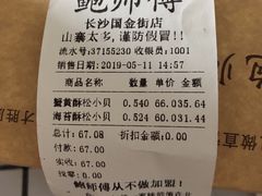 账单-鲍师傅糕点(国金街店)