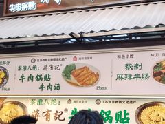 -清真蒋有记(老门东店)