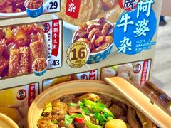-阿婆牛杂·广府非遗地标美食(云山天地店)