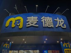 -麦德龙(包河店)