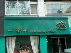 -花仓咖啡(祥安巷店)