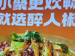 -醉人椒麻辣香锅(上地华联店)