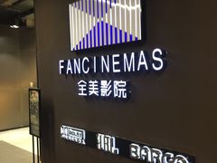 -全美影院(太原N1店)