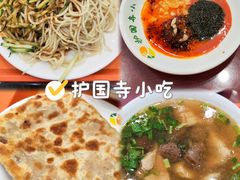 -护国寺小吃(新街口店)