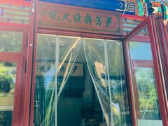 门面-清真-‖京尹芳斋‖子色甜品‖无糖生日蛋糕低卡甜品
