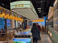 -素满香·全民食养自助(长宁龙之梦店)