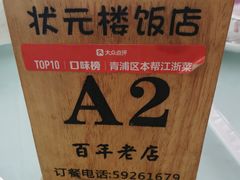 -状元楼(金溪路店)