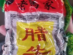 -老马家马峰腊牛羊肉店(桥梓口店)