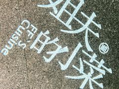 -姐夫的小菜(新中关购物中心店)