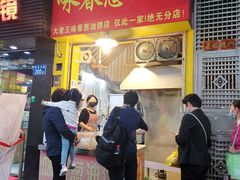 门面-咏春葱油饼(德政中路店)