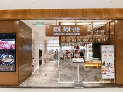 -鼎鼎香·港式火锅(北京SKP店)