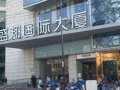 -盛邦国际大厦