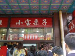 upload_pic-小宝栗子(嘉华国际商业中心店)