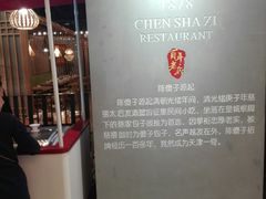 -陈傻子餐厅(世纪都会店)