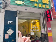 -果流香水果甜品(建政路店)
