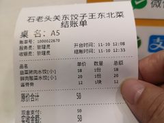 -石老头关东饺子王·东北菜(嘉华鑫城店)