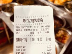 -聚宝螺蛳粉(聚宝店)