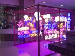 -百联南桥购物中心