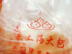 -老上海大包(四川北路店)
