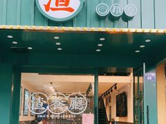 门面-渣·餐厅(西斗门店)