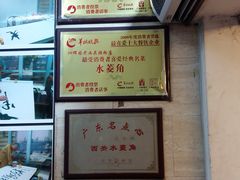 -老西关濑粉(文明路店)