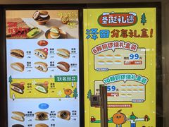 -泽田本家·铜锣烧(美罗城店)