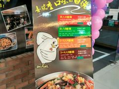-鸡遇虾煲干锅火锅(小寨金莎店)
