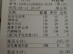 账单-春盛渔府(牛首山店)