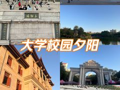 -厦门大学(思明校区)