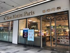 门面-早安巴黎(四季坊店)