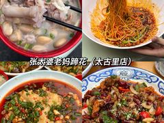 -王婆婆老妈蹄花川菜馆·非物质文化遗产(太古里一店)