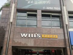 -威尔仕健身·游泳(古北店)