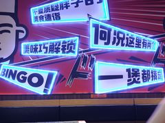 -胖哥俩肉蟹煲(长沙高铁吾悦广场店)