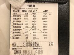 账单-胡大饭馆 24h(簋街总店)