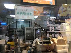 门面-鲍师傅糕点(春熙路店)